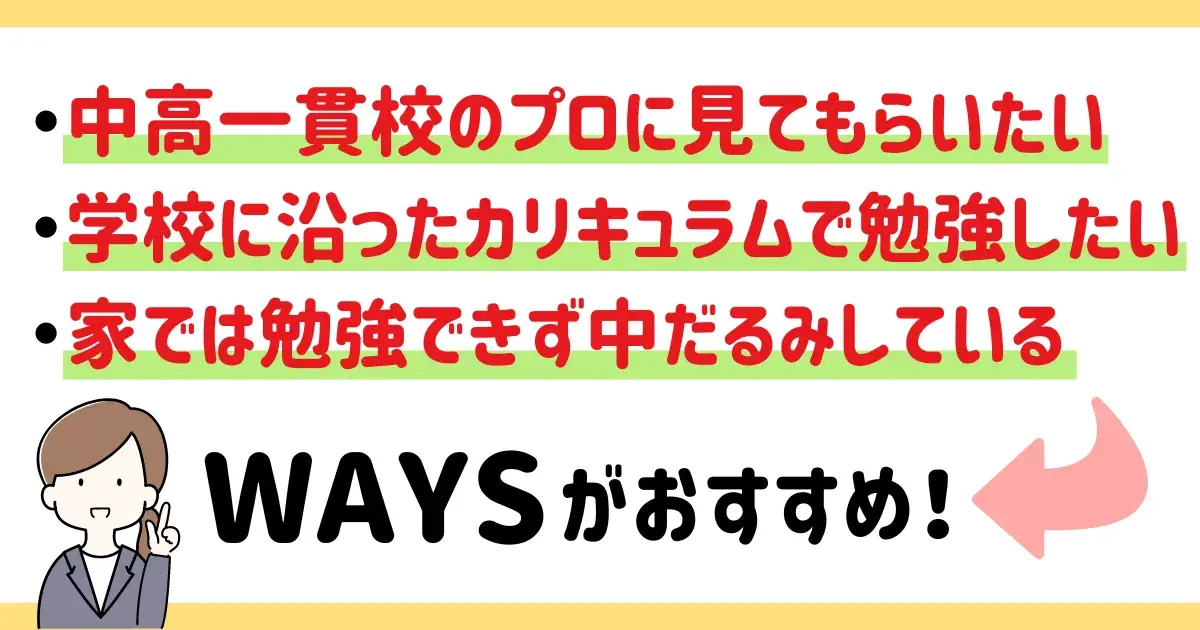 WAYSがおすすめ