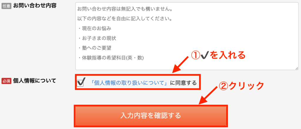 WAYS入力内容の確認