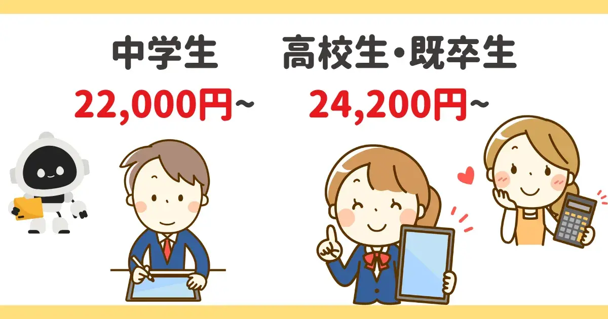 atama+オンライン塾の料金体系.png