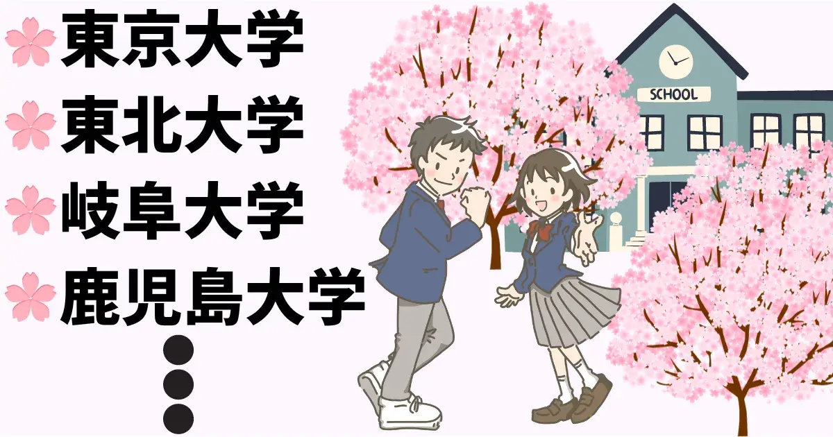 atama+ オンライン塾の合格実績