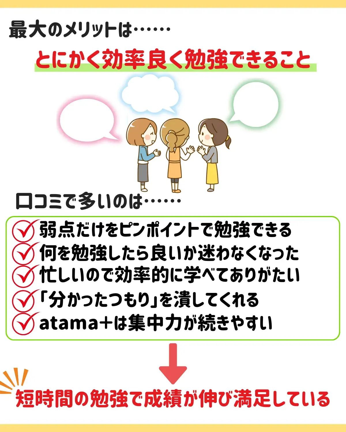 atama+ オンライン塾最大のメリット.png