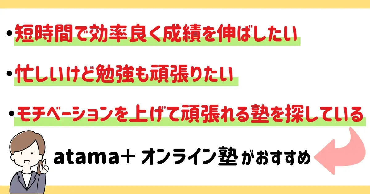 atama+オンライン塾がおすすめ.png