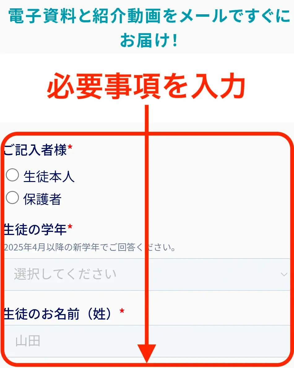 atama+オンライン塾の資料請求1.png