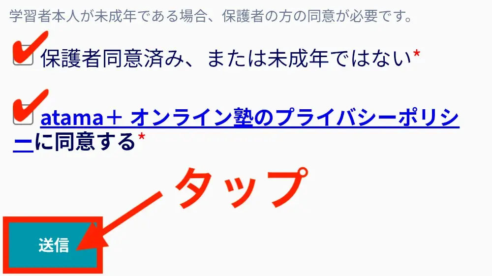 atama+オンライン塾の資料請求・無料体験2.png