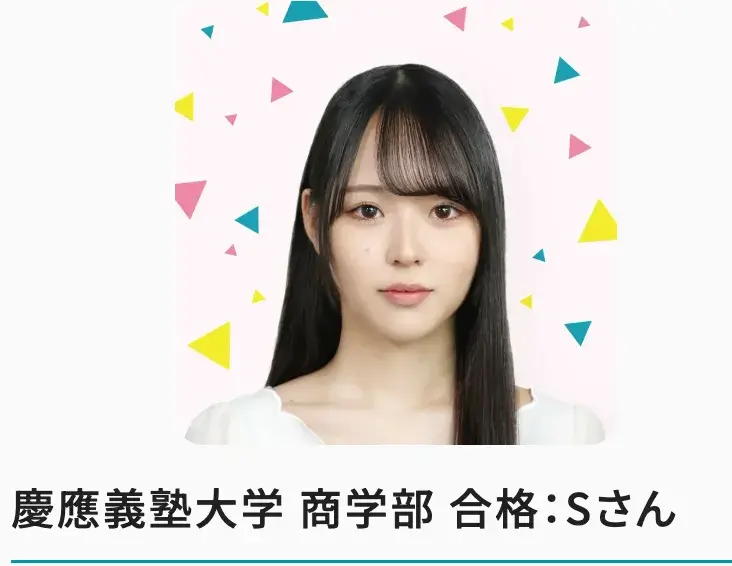 atama+オンライン塾慶應義塾大学商学部合格:Sさん