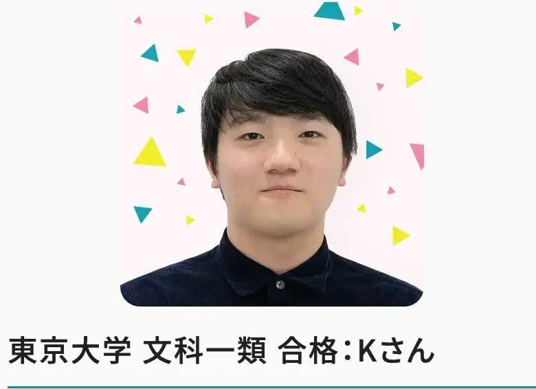 atama+オンライン塾東京大学文科一類合格:Kさん